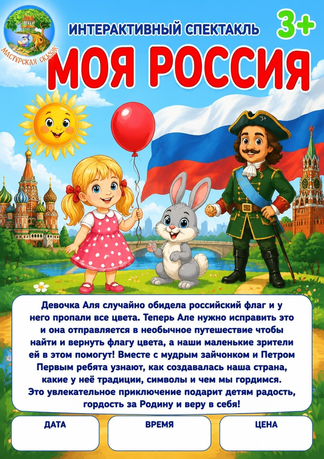 ИВАНОВО. Театральная студия «Мастерская сказок»