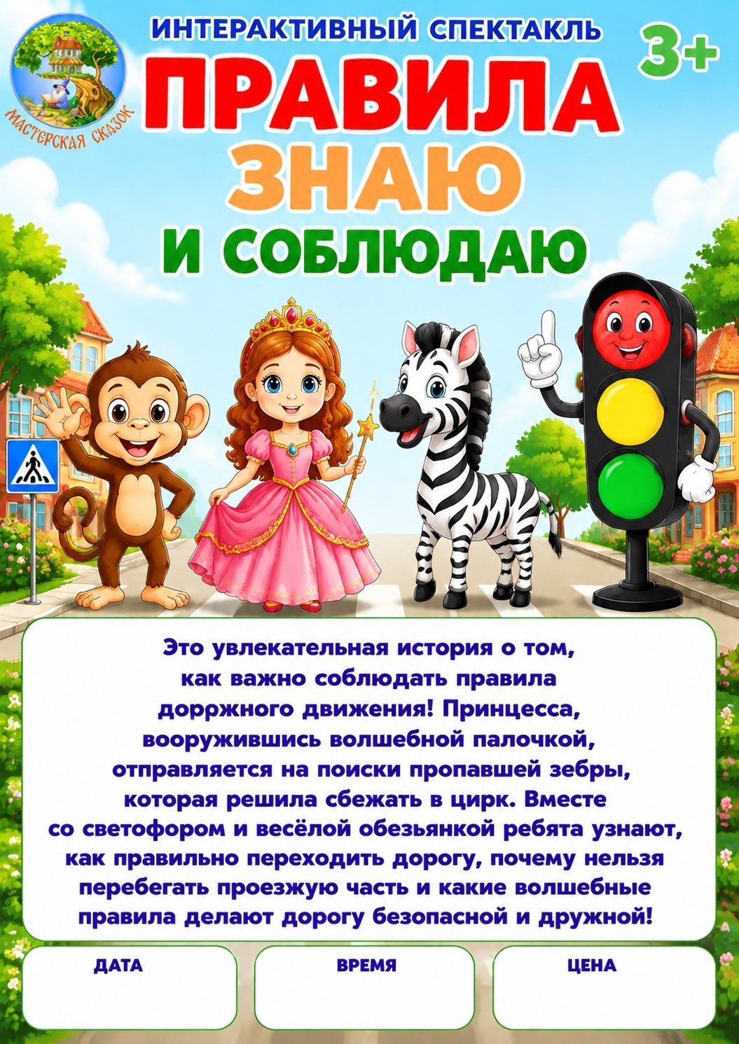 ВЛАДИМИР. Театральная студия «Мастерская сказок»