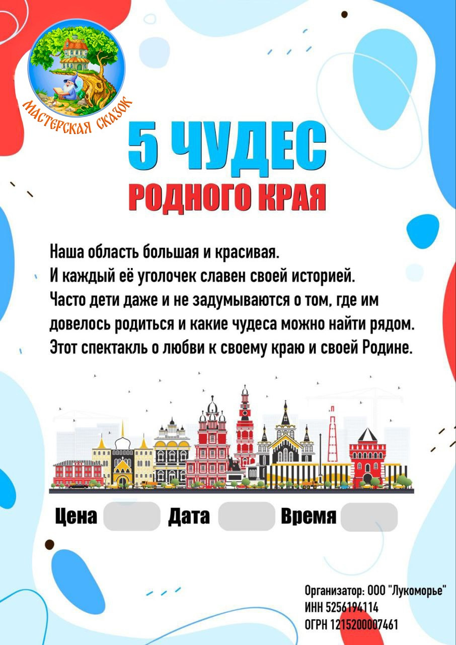 Нижний Новгород. Театральная студия «Мастерская сказок»