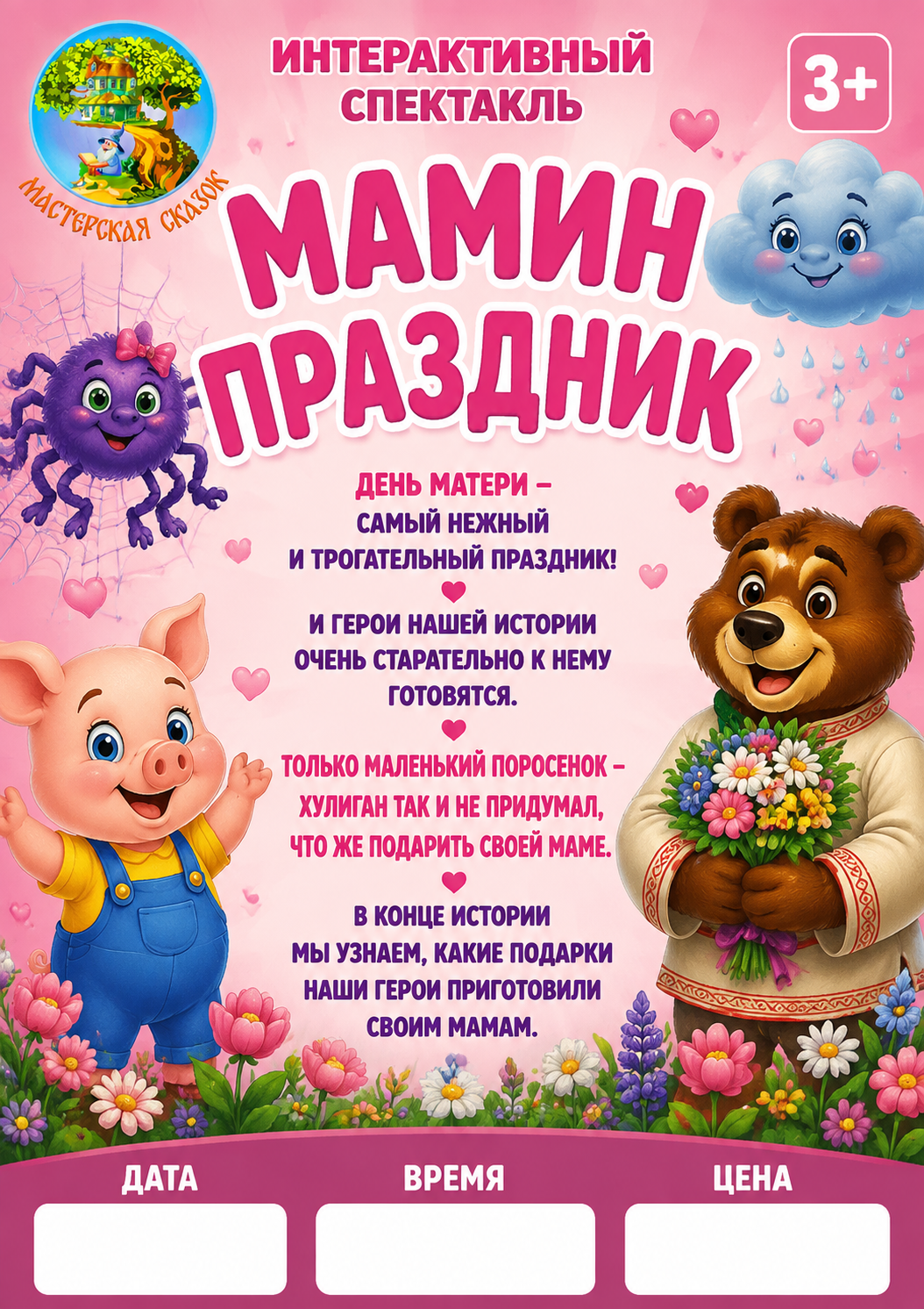 Нижний Новгород. Театральная студия «Мастерская сказок»