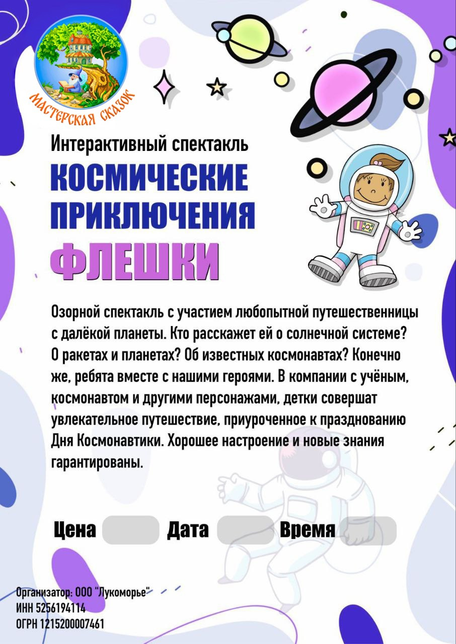 ИВАНОВО. Театральная студия «Мастерская сказок»