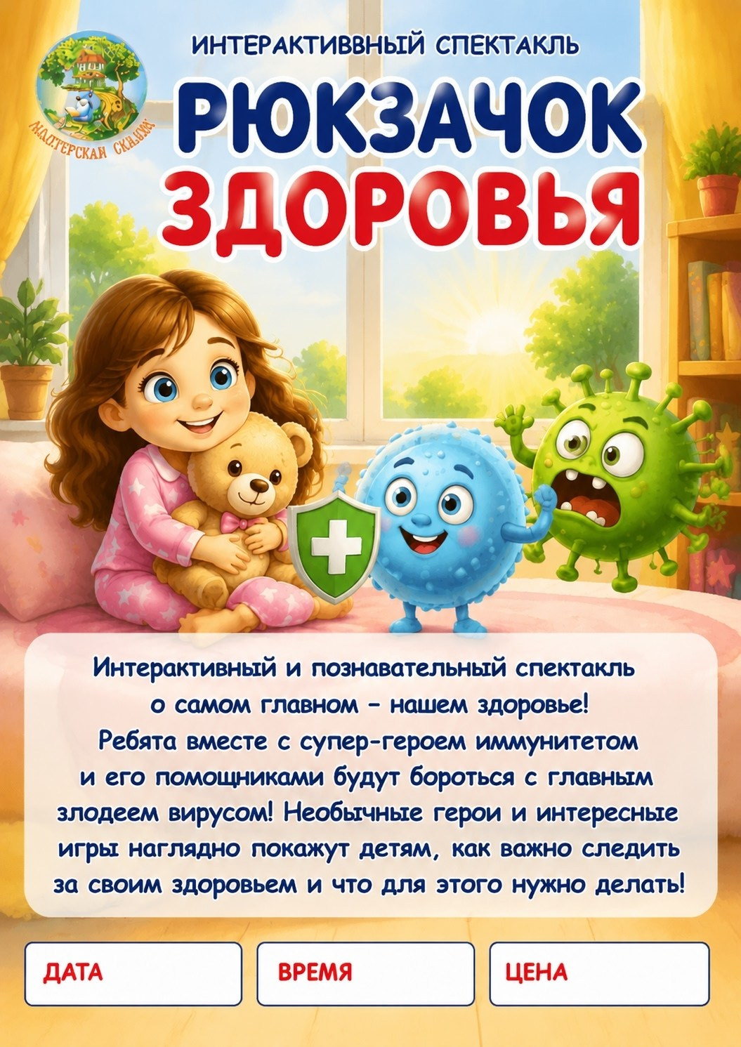 ВЛАДИМИР. Театральная студия «Мастерская сказок»