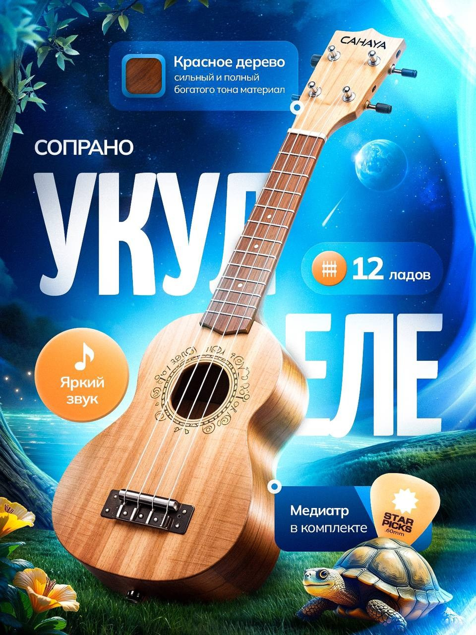 Укулеле