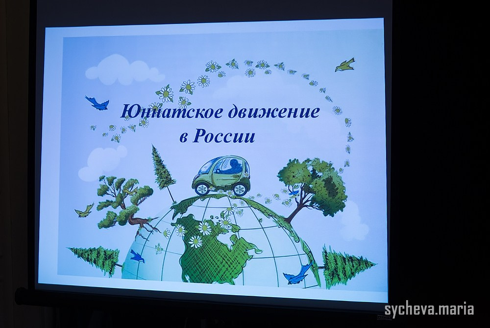 Конференция 100 лет юннатскому движению в России. Детский и семейный фотограф, фотограф мероприятий Нижний Новгород