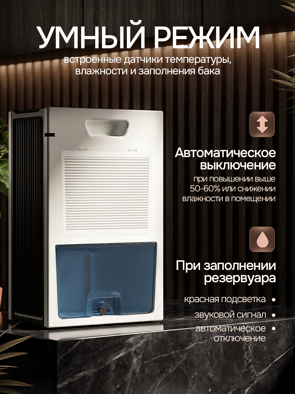 Осушитель воздуха. Дизайн карточек для маркетплейсов