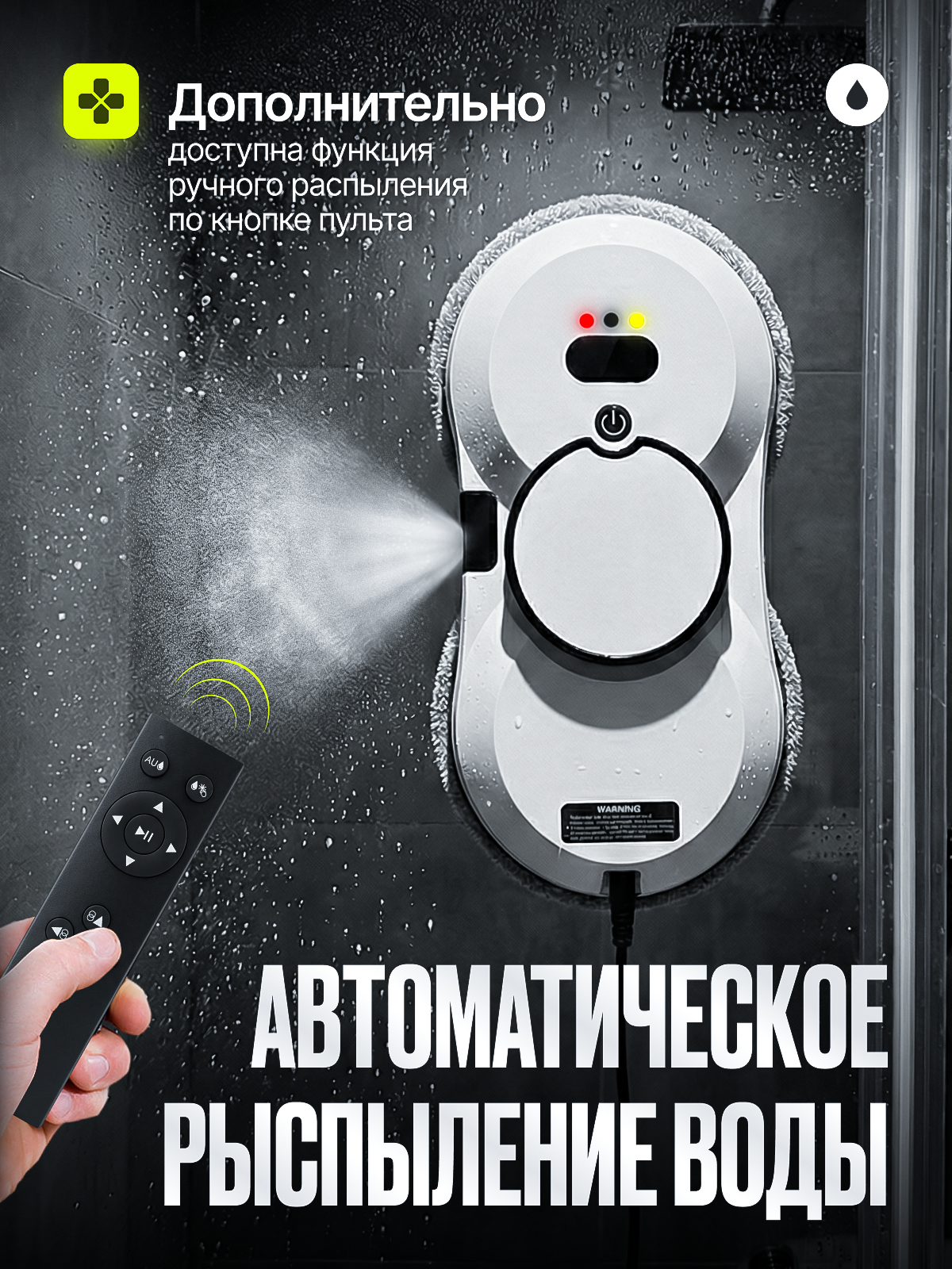 Робот мойщик окон. Дизайн карточек для маркетплейсов