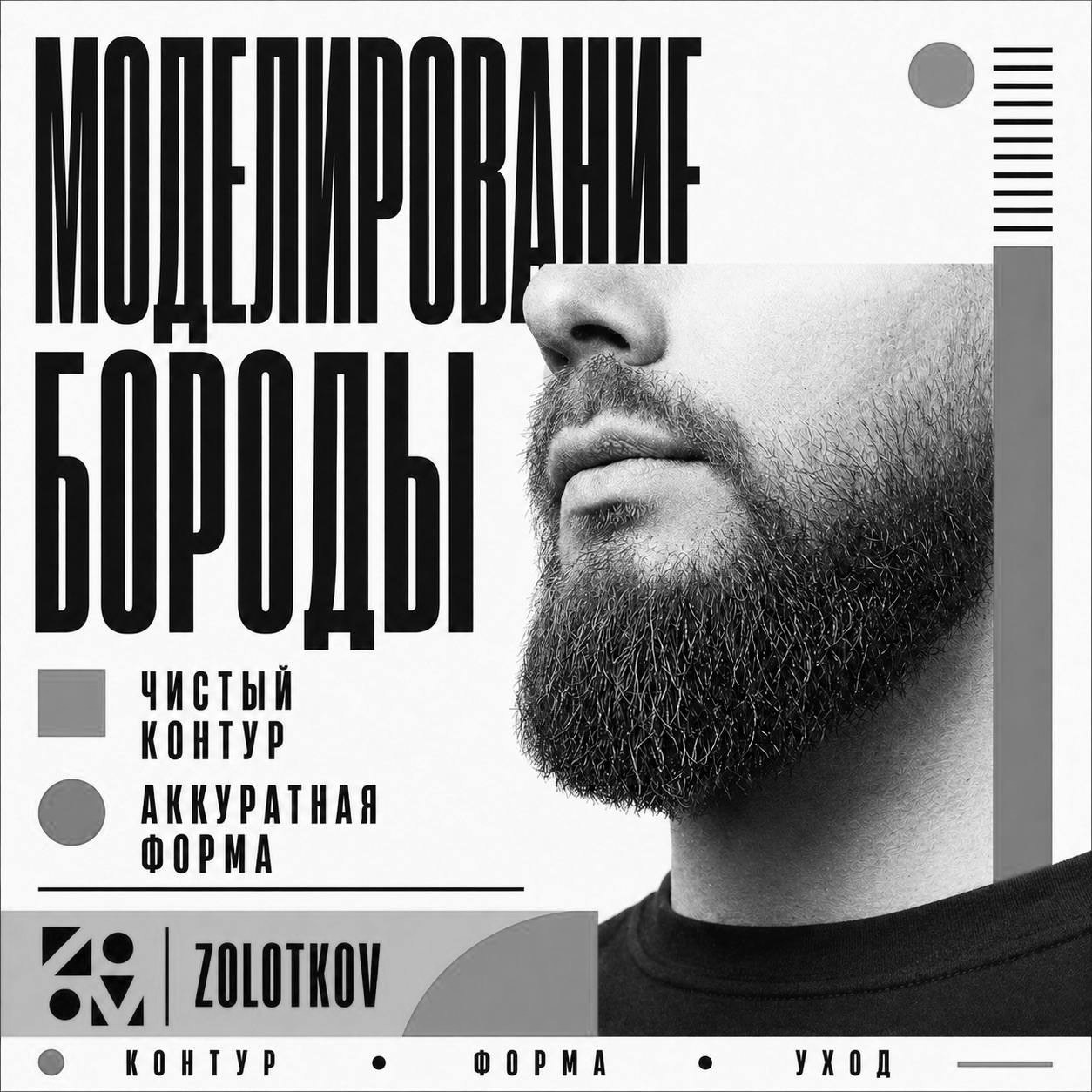 ZOLOTKOV — Барбер Роман Золотков в Санкт-Петрбурге|Балтийская Жемчужина