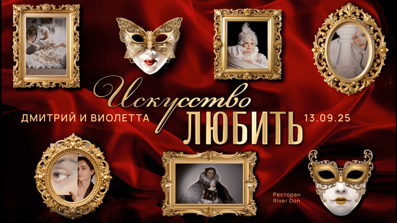 Приятно познакомиться. Организация свадеб и корпоративов До Мурашек Ростов-на-Дону