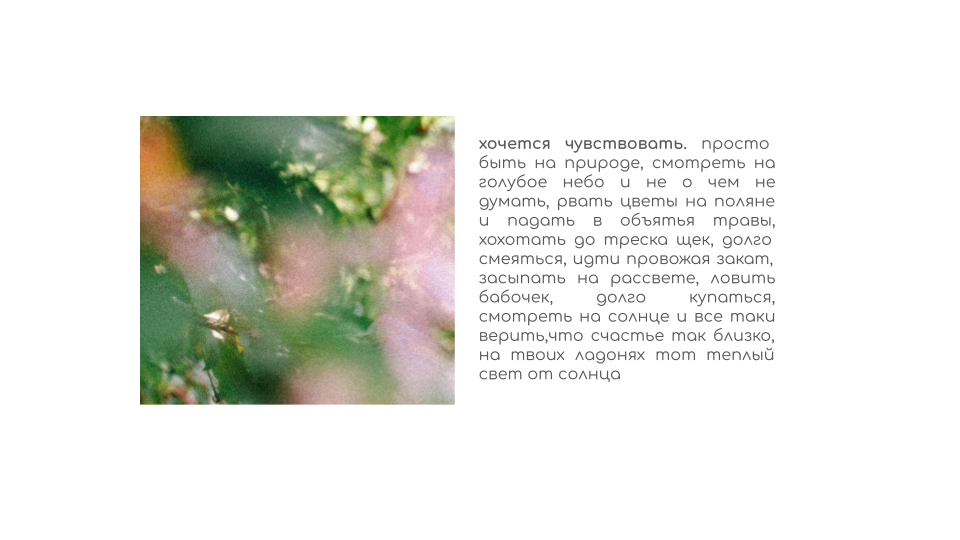 Хочется чувствовать. Elmira Zueva