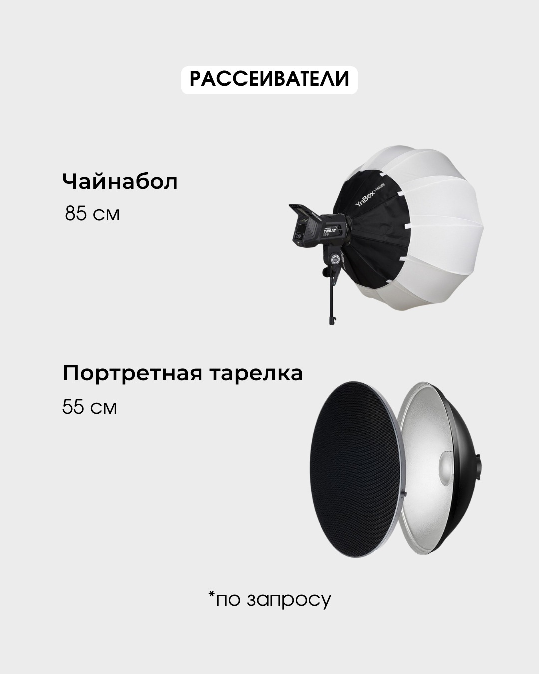 Оборудование. Фотостудия Молоко в Минске