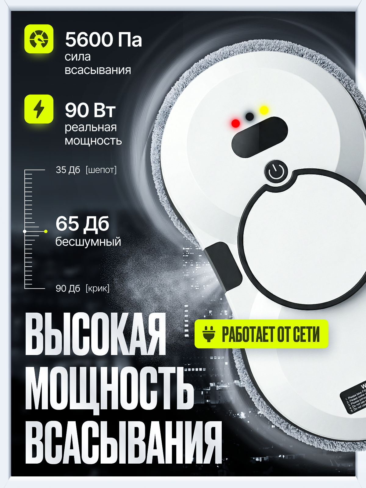 Робот мойщик окон. Дизайн карточек для маркетплейсов