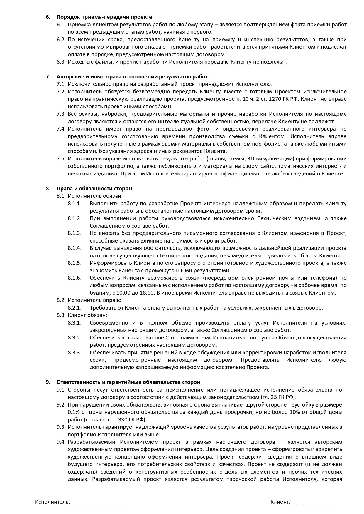 Документы/Договоры. ДИЗАЙН ПРОЕКТЫ | РЕМОНТ ПОД КЛЮЧ | Хабаровск
