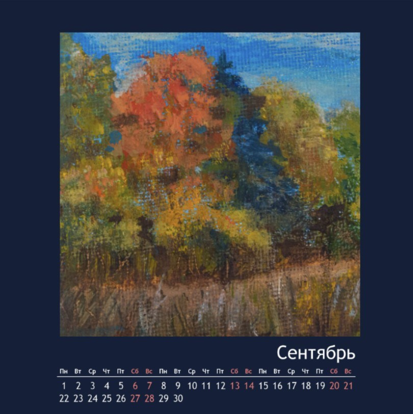 Календари 2026. Наталья Рогашкова