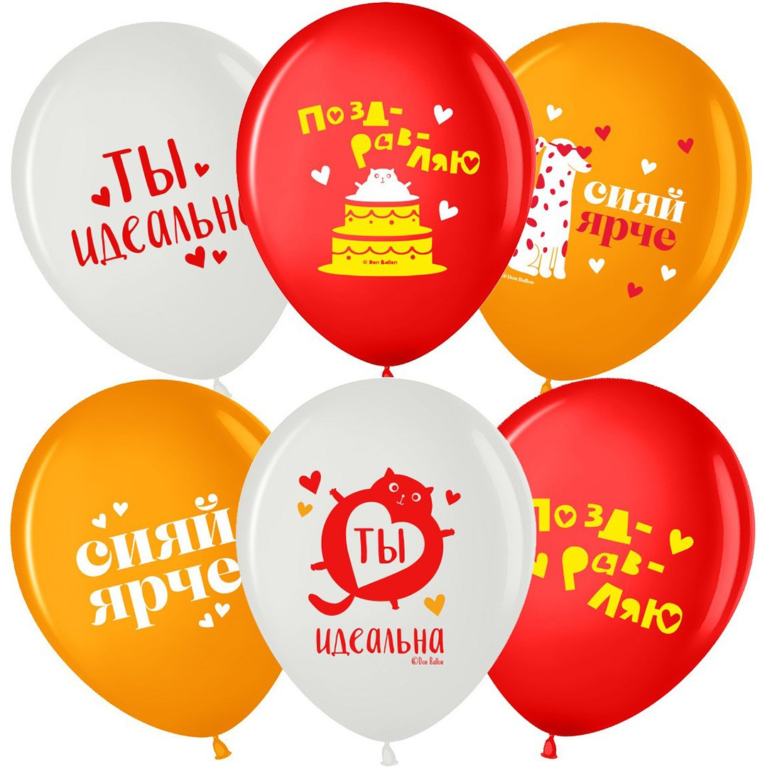 ты идеальна воздушные шары