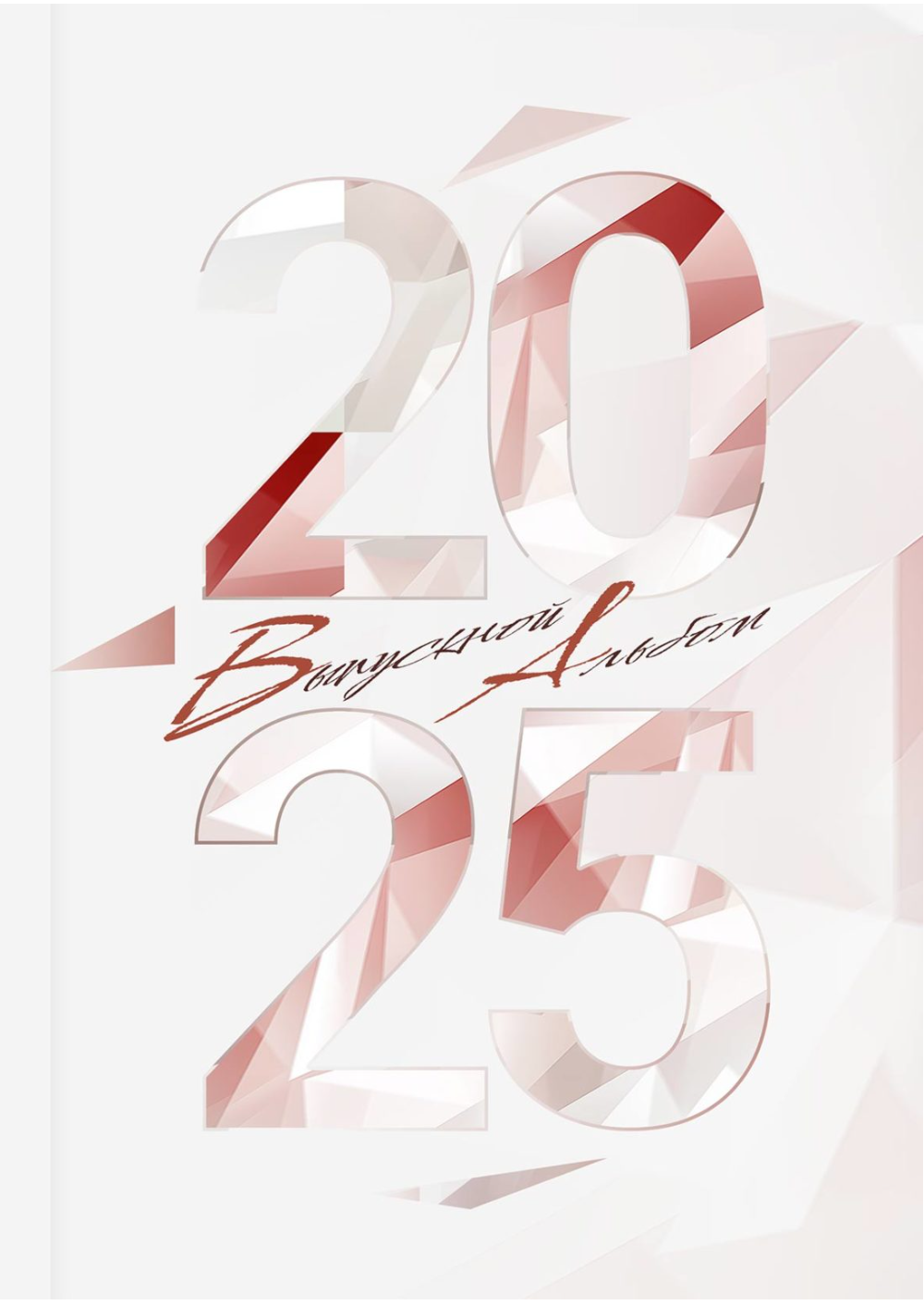 Красивые школьные альбомы 9-11 класс современные альбомы 8-11 класс