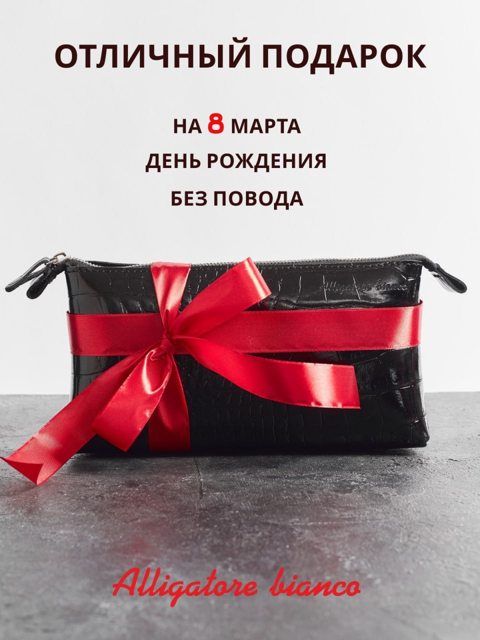 Модель 4К04. Бренд Alligatore Biaco — это изящные изделия из натуральной кожи