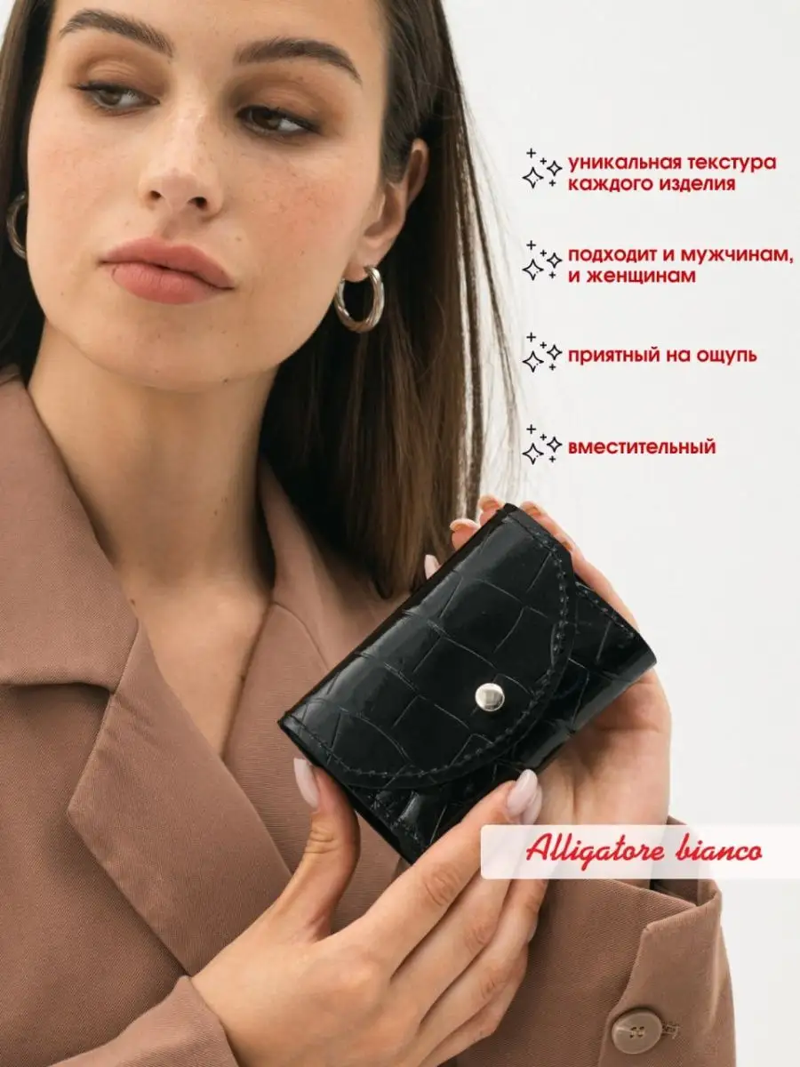 Модель 5КС04. Бренд Alligatore Biaco — это изящные изделия из натуральной кожи