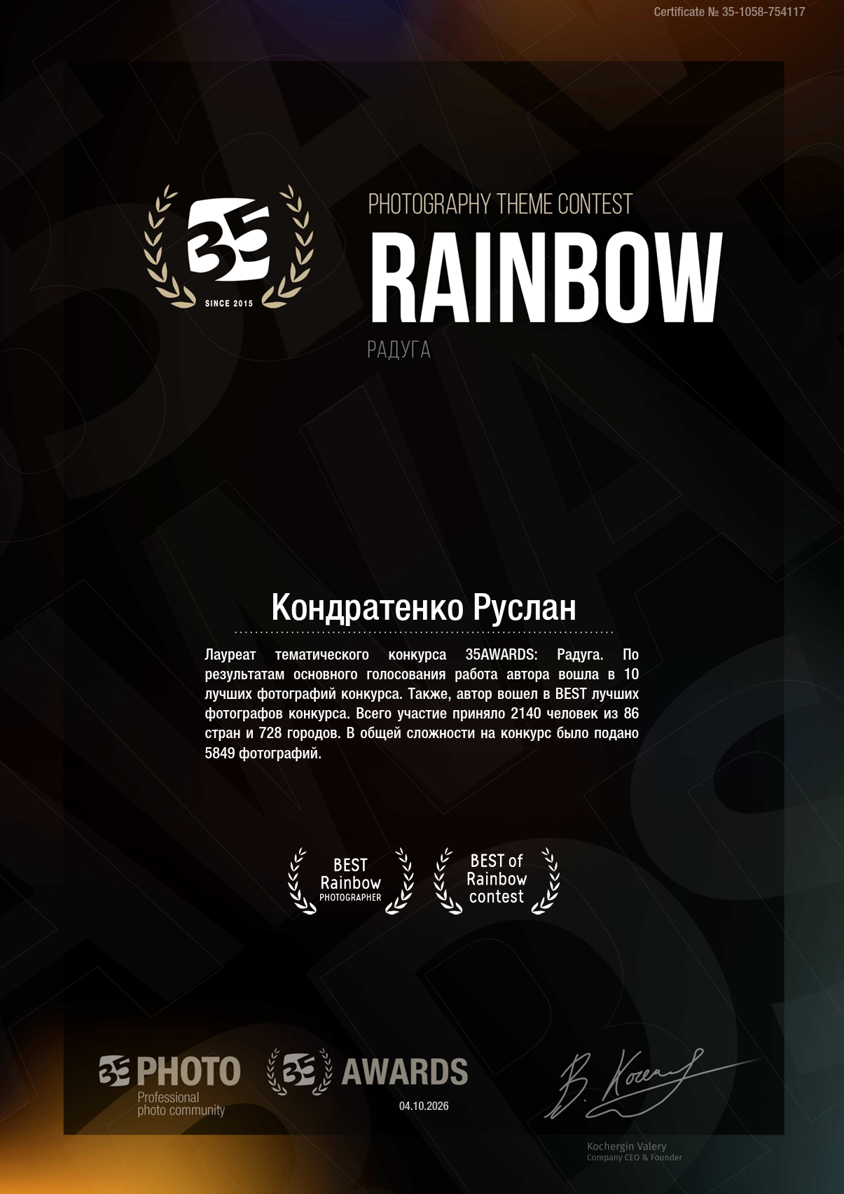 Награды. Архитектурный и пейзажный фотограф Кондратенко Руслан, Санкт-Петербург