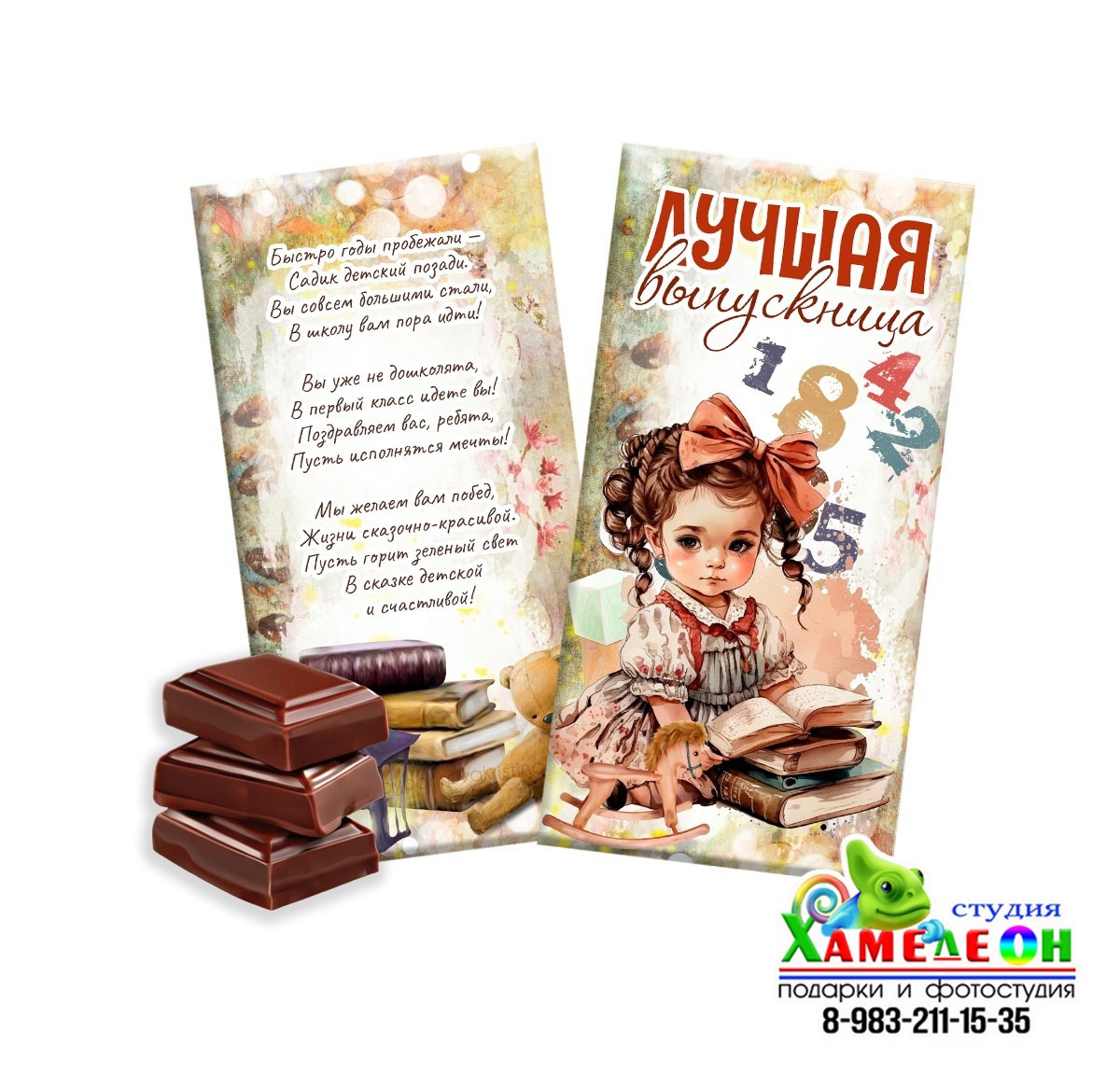 ШОКОЛАД. Детский и Школьный фотограф Светлана Гулова