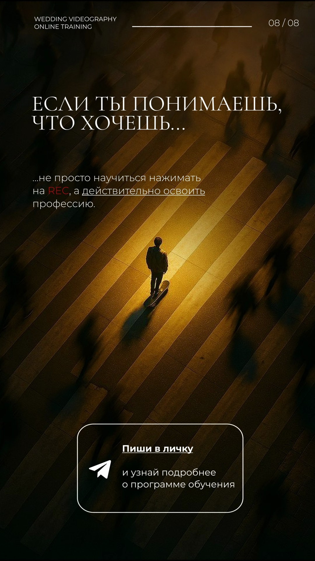 Индивидуальное обучение. СВАДЕБНЫЙ ВИДЕОГРАФ В ЧЕЛЯБИНСКЕ И ЕКАТЕРИНБУРГЕ