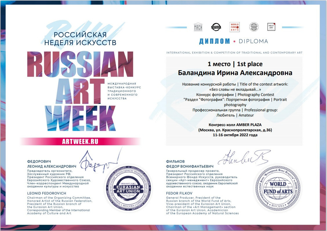 Публикации в журналах, результаты конкурсов. Творческий фотограф Ирина Баландина.  Санкт-Петербург, Мурманск