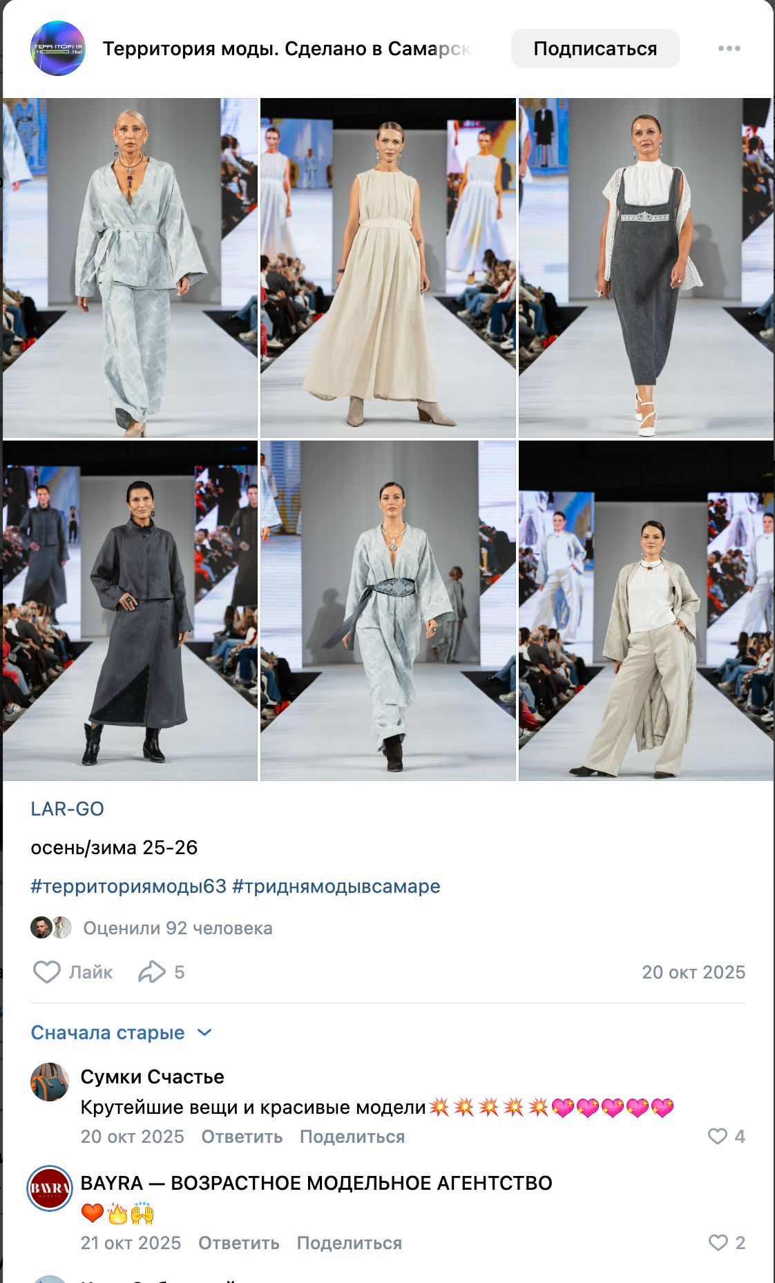 ТЕРРИТОРИЯ МОДЫ. BAYRA MODELS возрастные модели в Самаре
