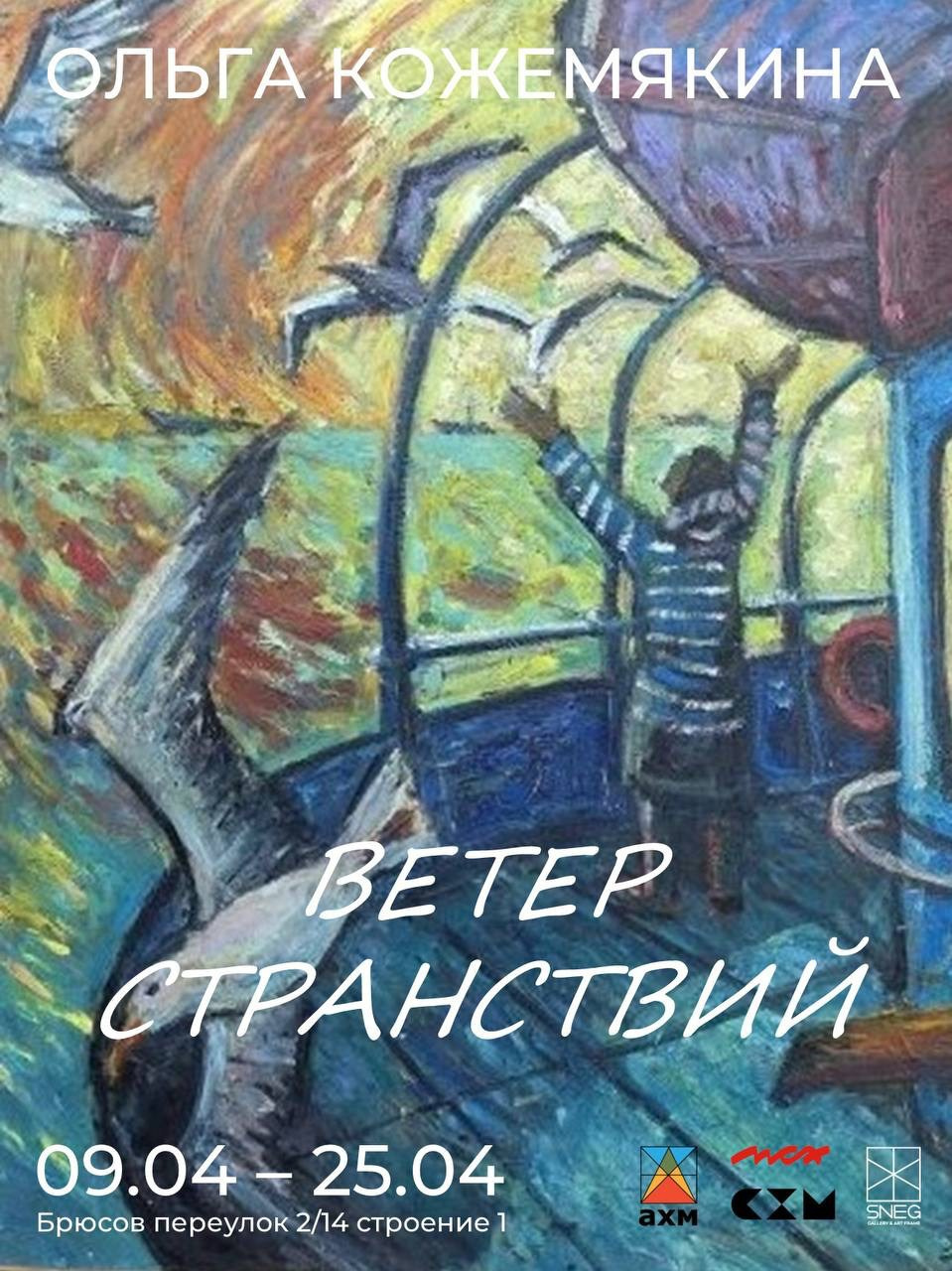 Выставка «НА БУМАГЕ». Ассоциация художников монументалистов г. Москва