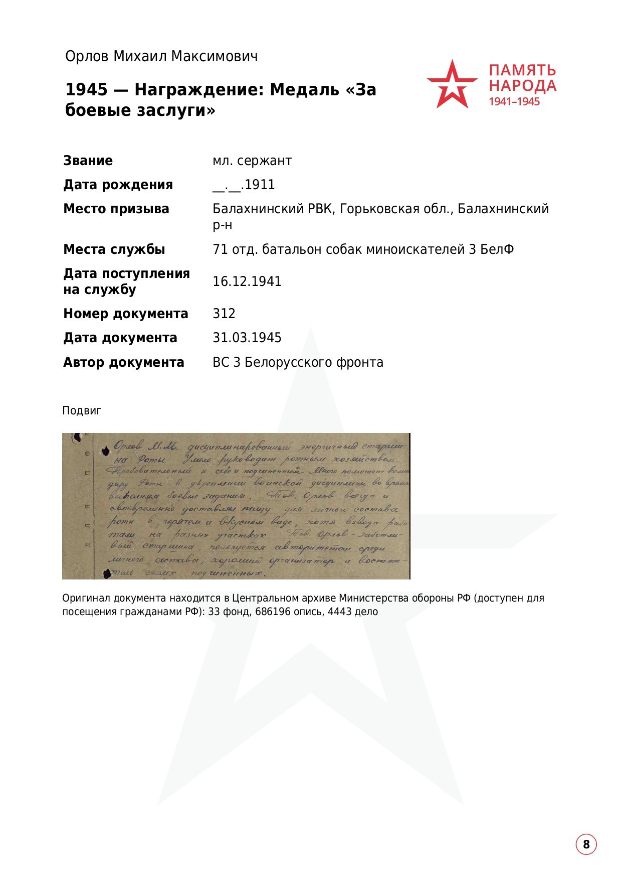 Орлов Михаил Максимович. НРОО КЦ "Собаковод"