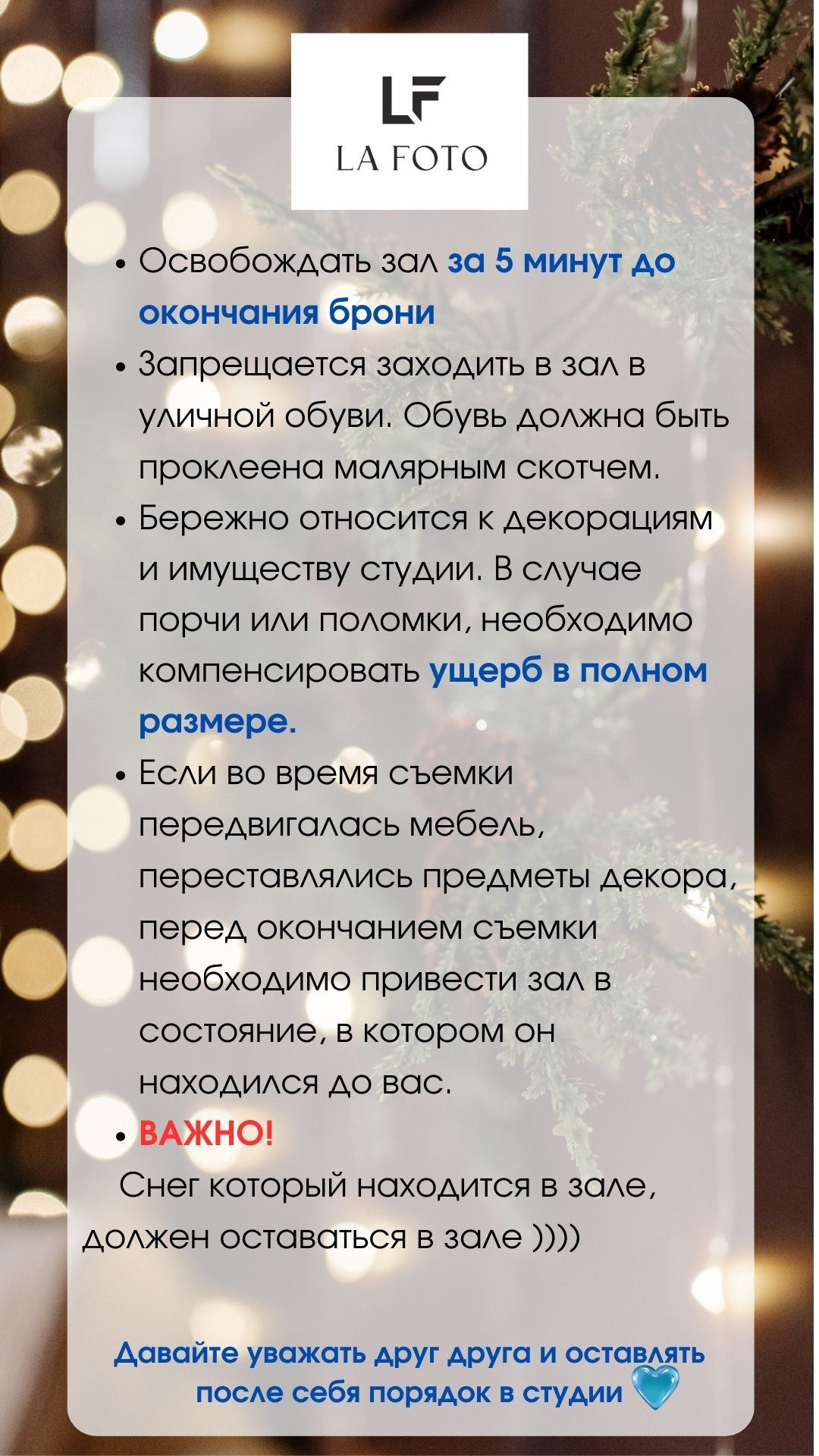 Правила студии. Главная