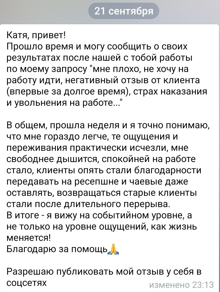 Отзывы. Психолог. Терапия Души