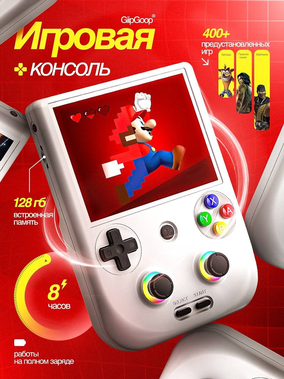 Игровая консоль