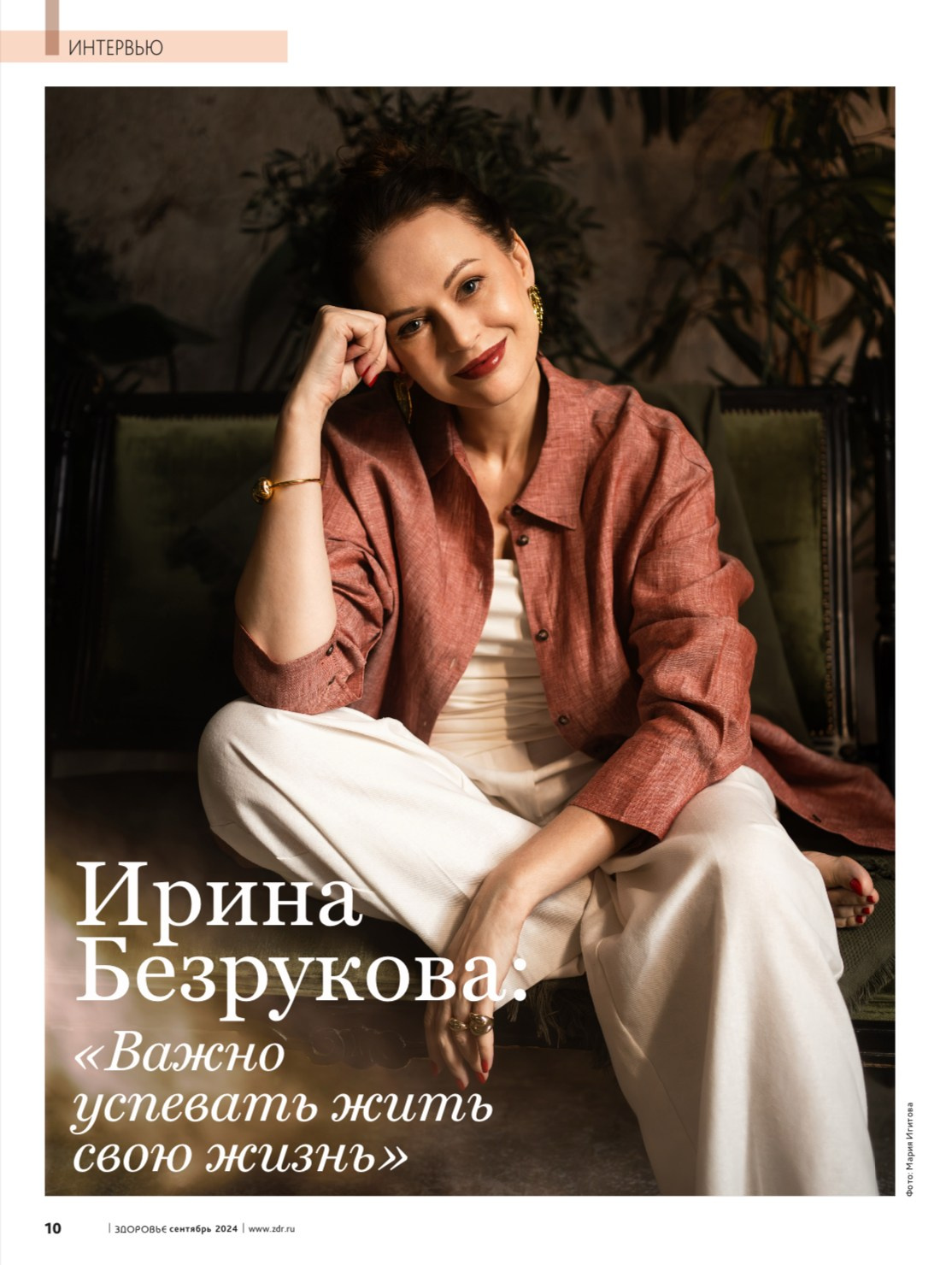 Irina Bezrukova. Фотограф в Москве Маша Игитова