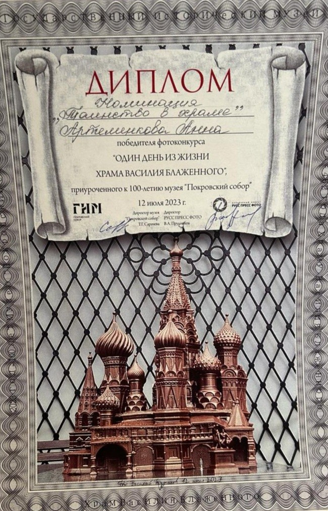 Мои Дипломы / Сертификаты. Артеменкова Анна Фотограф