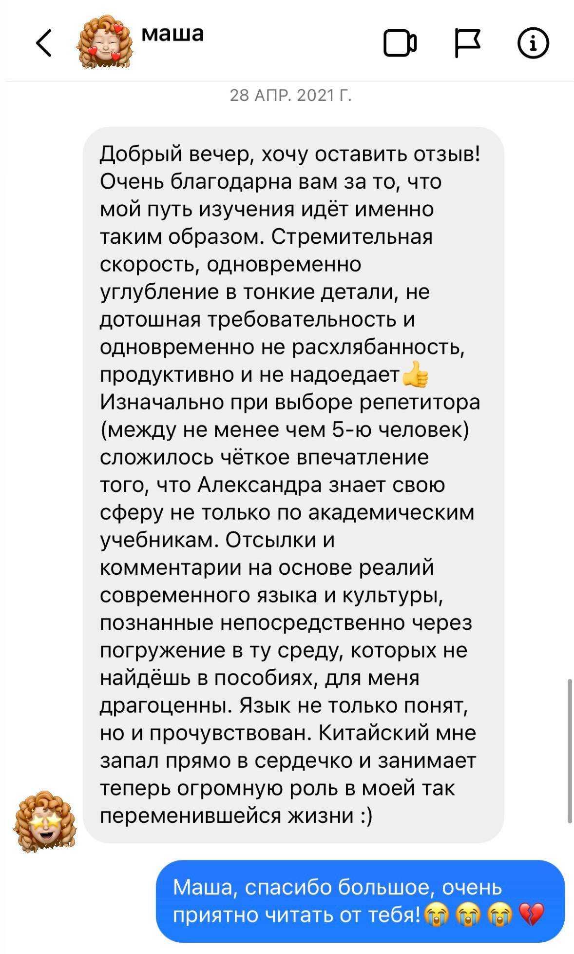 Отзывы. Китайский язык