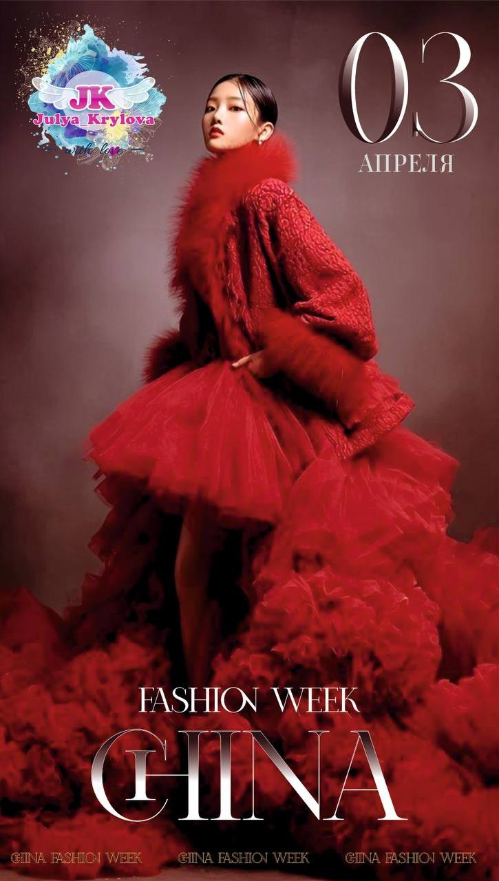 China Fashion Week, Детский пока мод Китай 