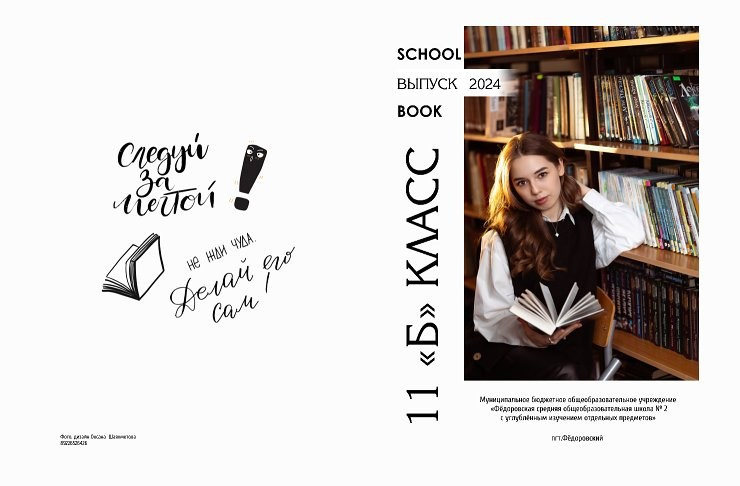11Б СОШ2 2024