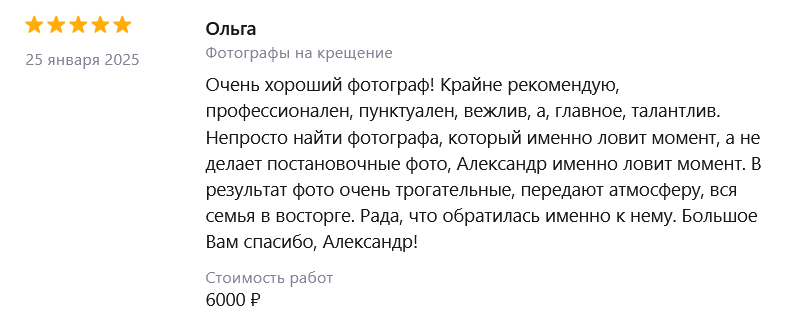 Фотограф на крещение: цены и услуги в Санкт-Петербурге