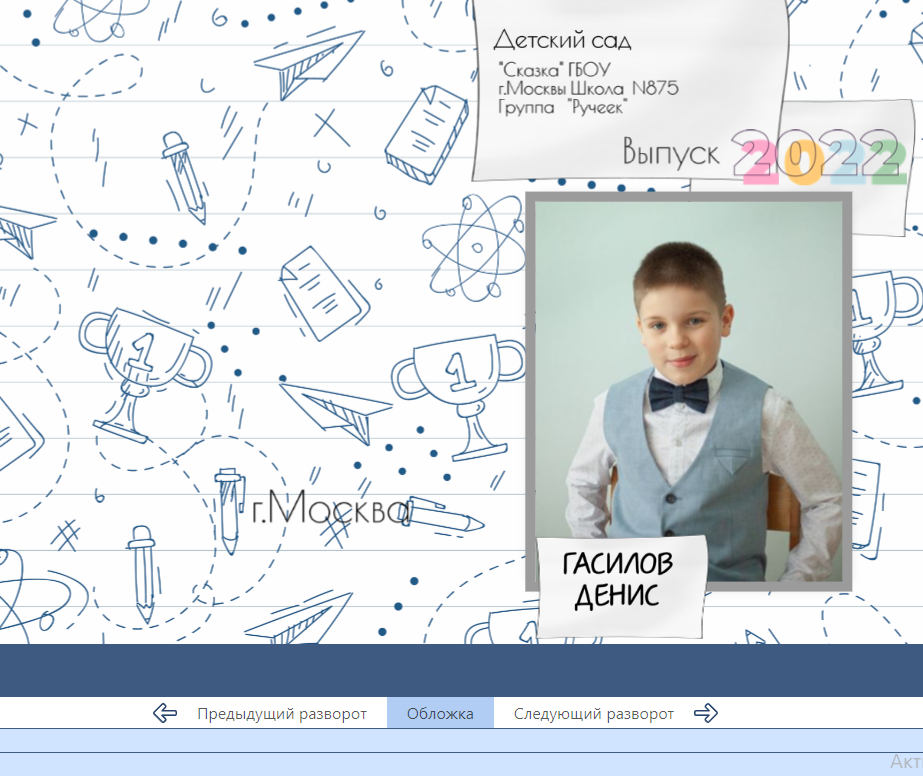 Детский сад