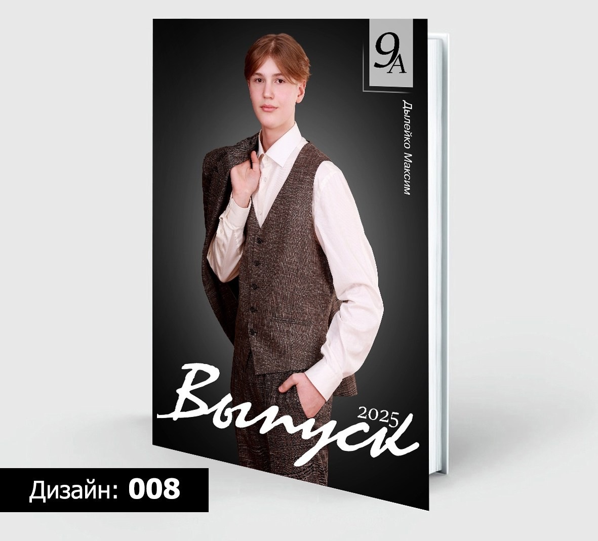 Выпускные альбомы 9-11 классы
