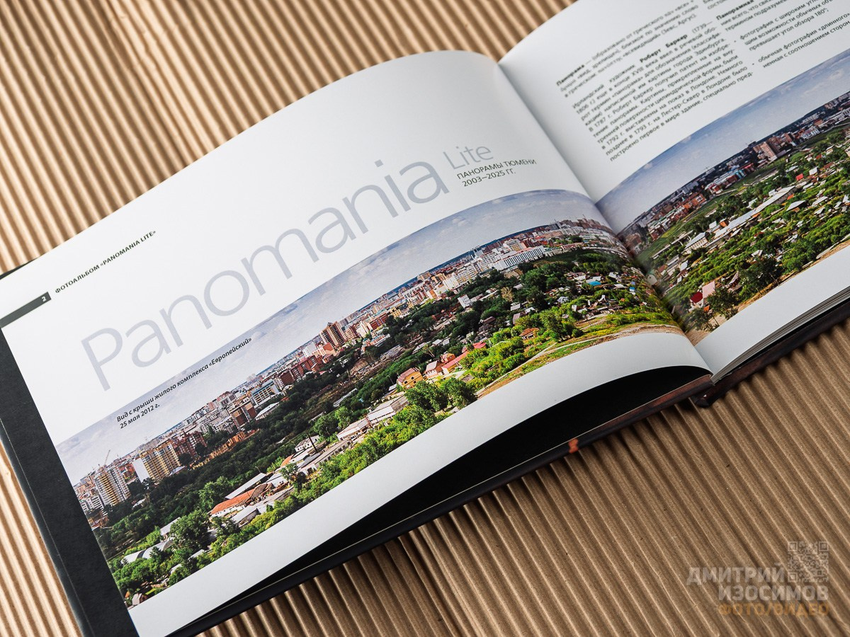 Фотоальбом о Тюмени