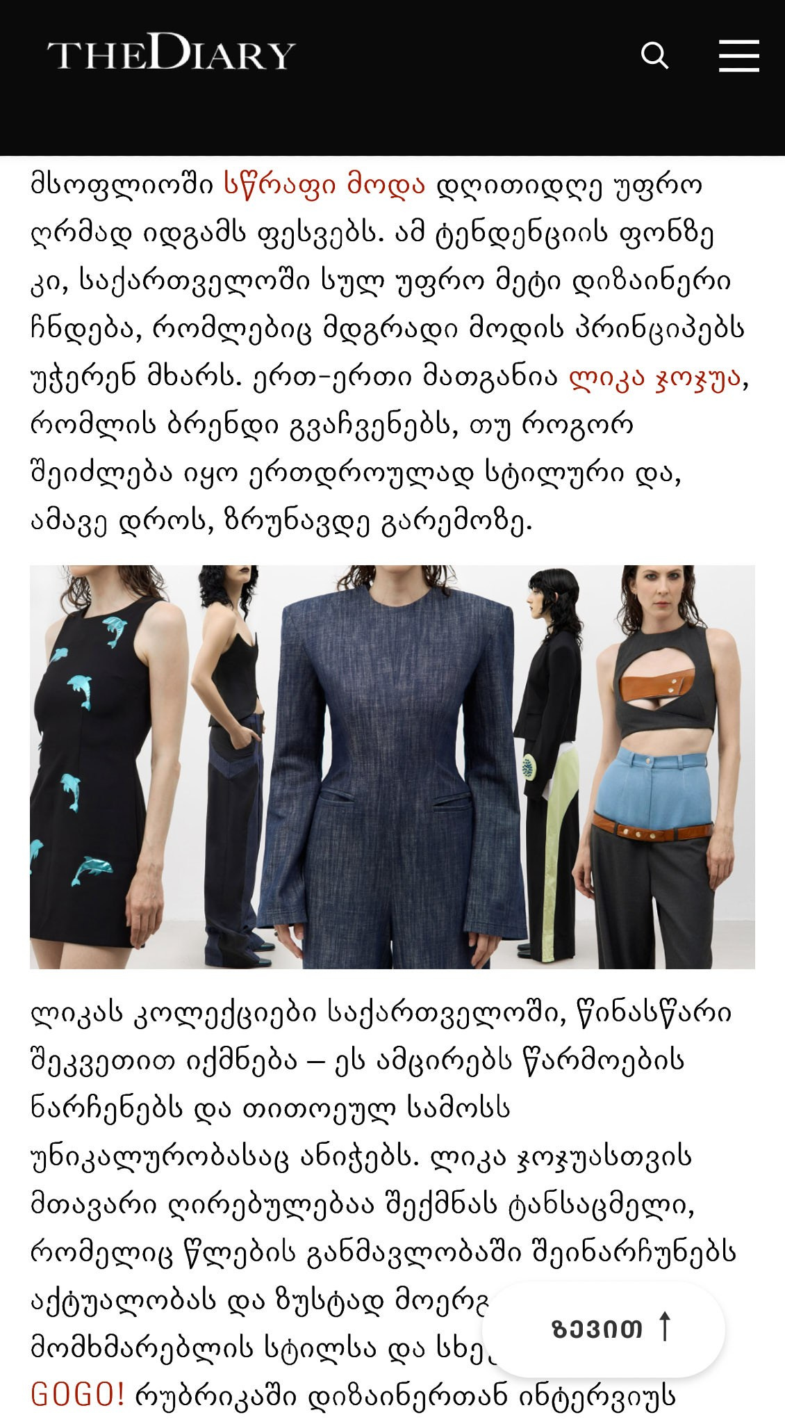 Fashion feature for The Diary — photography by Inna Banan for Lika Jojua