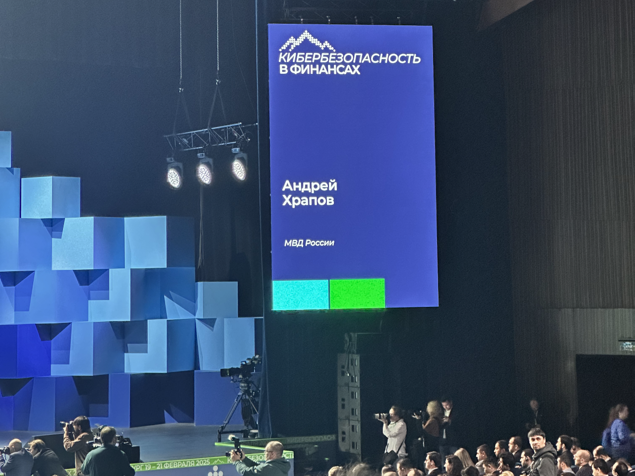 Уральский форум «Кибербезопасность в финансах». Video Crew