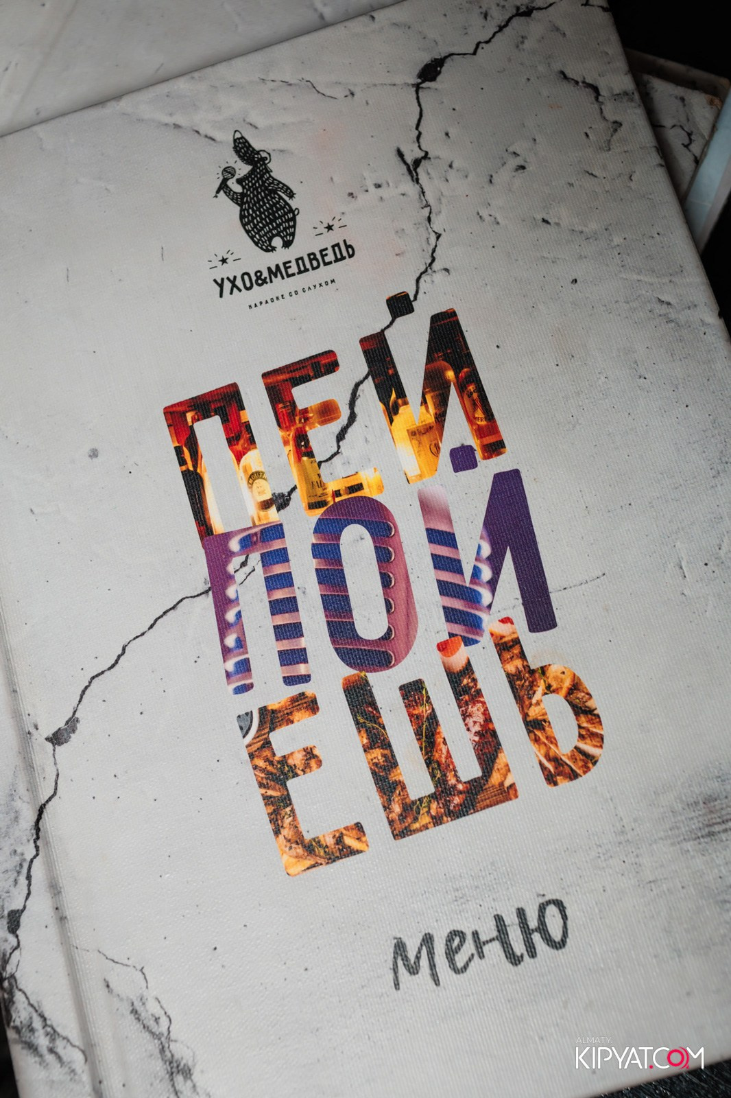 УХО И МЕДВЕДЬ НА ГАГАРИНА. КИПЯТКОМ АЛМАТЫ!