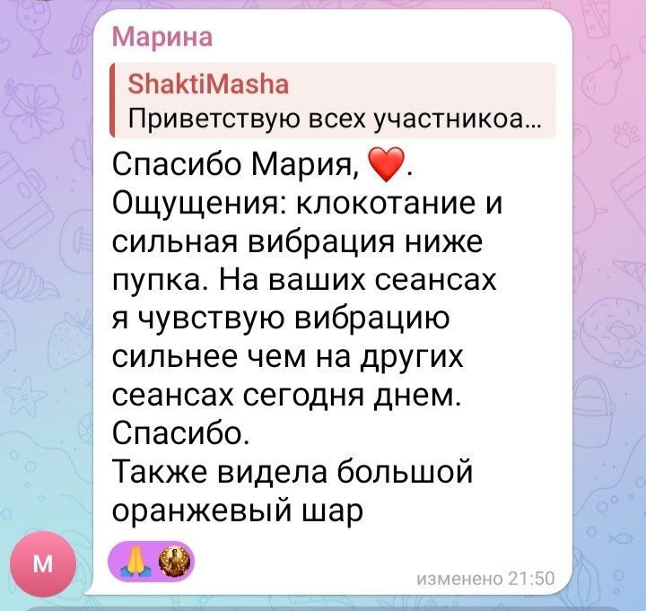 Отзывы по целительным сеансам. Мария Шакти