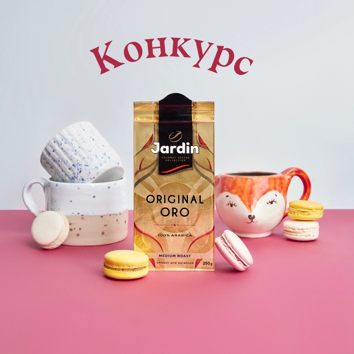 Jardin. Главная