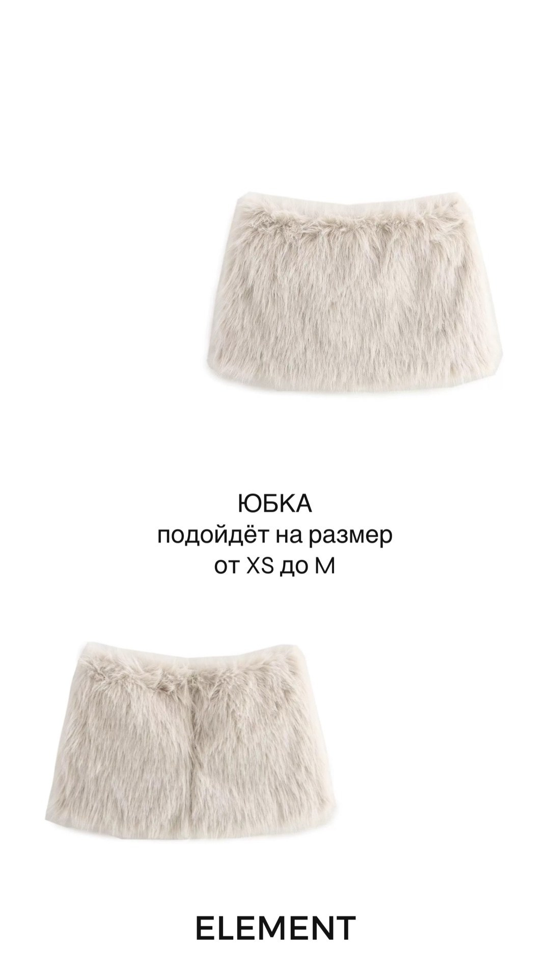 Брюки, юбки. ELEMENT прокат одежды, обуви и аксессуаров