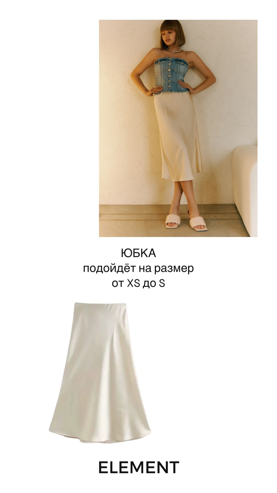 Брюки, юбки. ELEMENT прокат одежды, обуви и аксессуаров
