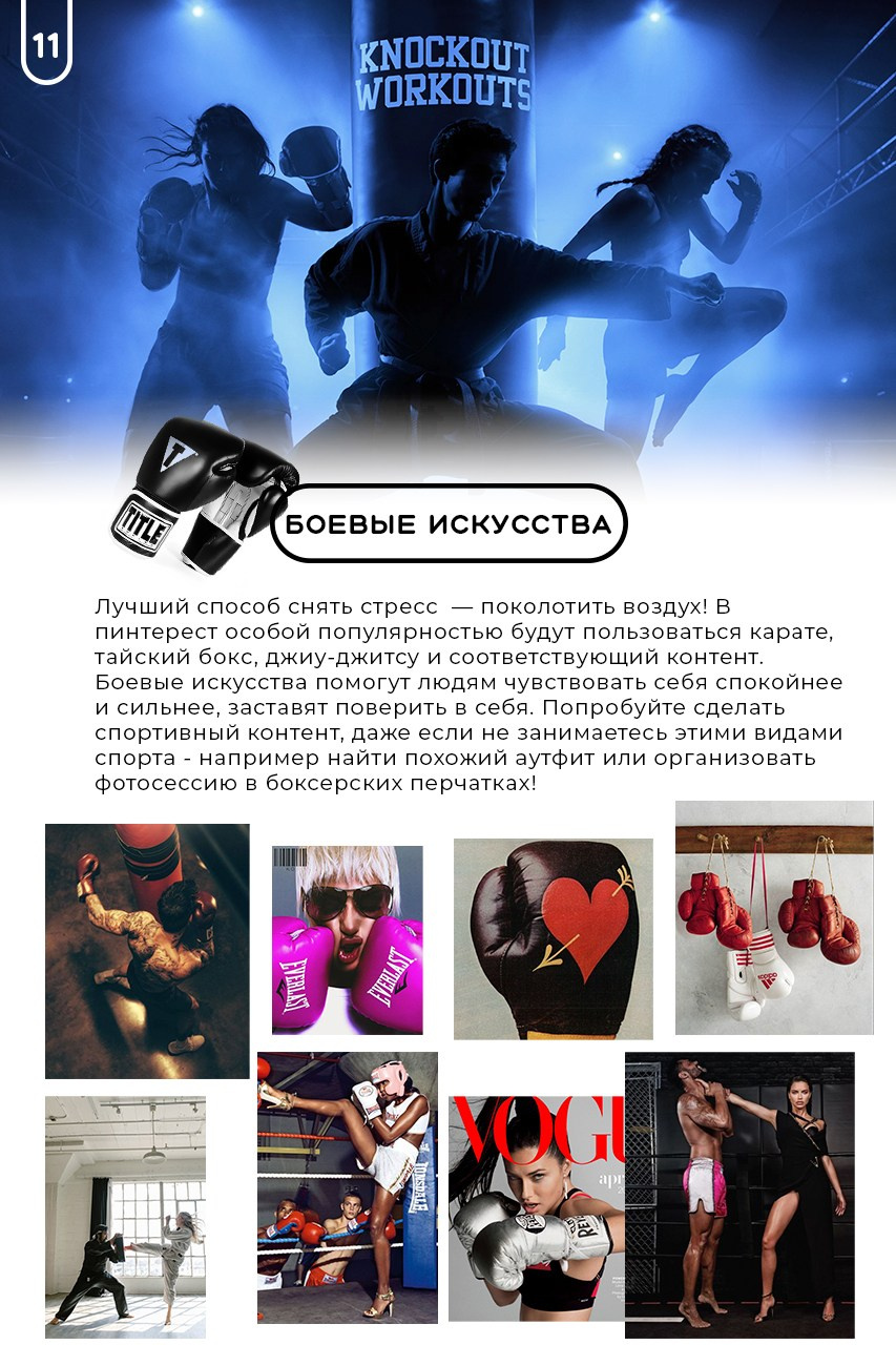 Гайд «Тренды Пинтерест». Рекламный фотограф Ушаков Константин в Краснодаре