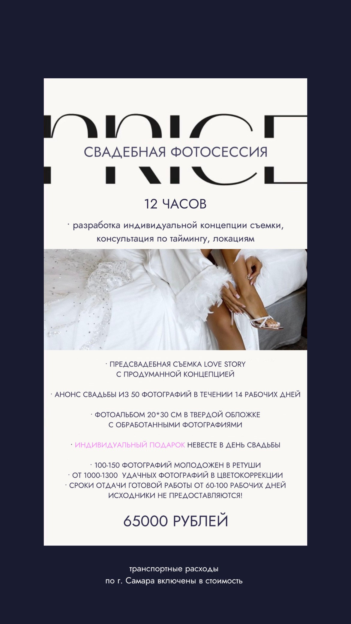 Прайс на фотосъемку. Универсальный фотограф и видеограф в Самаре