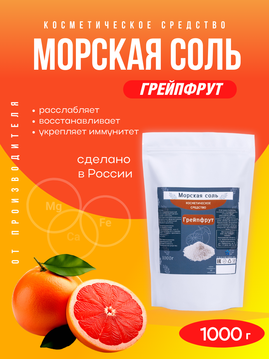 Инфографика — соль с ароматами фруктов. Фотостудия T-CUBE